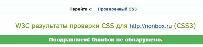 Результат проверки сайта на валидность CSS